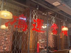 -鸿姐老火锅(花园路店)
