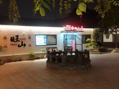 -西山人家·二十年老字号农家菜(旺山店)