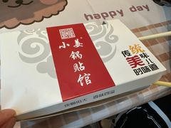 -小姜锅贴(凤凰街店)