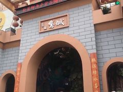 -鹅城