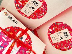 -北京稻香村(长白岛店)