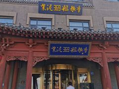 -紫泥369粗粮季(鼓楼店)