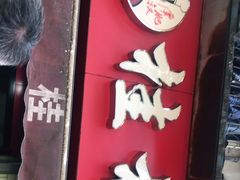 门面-覃肥叔桂林米粉(粮道街店)