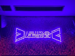 -星聚会KTV(苏州信投大厦店)
