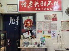 -怪老头甜不辣(抚琴小区店)