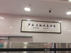 -芦庄子桂顺斋(和平路总店)