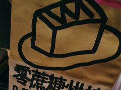 -鹤所·低糖零蔗糖烘焙(长楹店)