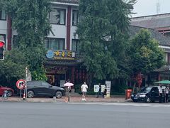 -钦善斋(武侯祠店)