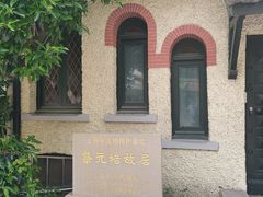 -上海蔡元培故居陈列馆