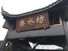 -水磨古镇