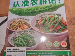 -农耕记·湖南土菜(观澜福城天虹店)