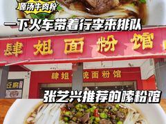 -肆姐面粉馆(坡子街店)