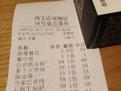 账单-鸡毛店·川菜(双楠店)