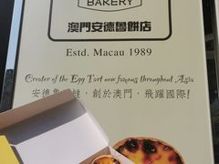 -安德鲁饼店(总店)