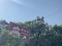 -潭柘寺景区