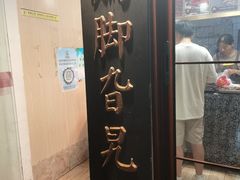 -鸡脚旮旯平江路店