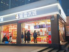 -蜜雪冰城(观音桥步行街店)