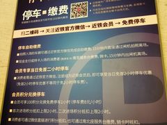 -近铁城市广场-停车场