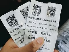 -杭州宋城