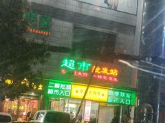 -大板桥综合市场(隆兴购物中心店)
