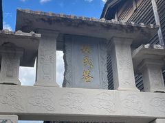 -三坊七巷历史文化街区