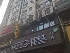 -建基泡馍·西安老字号·清真(永宁店)