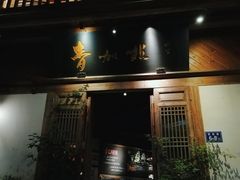 门面-青咖啡(三坊七巷店)