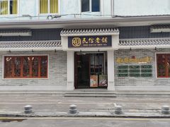 -民信老铺(双皮奶博物馆店)
