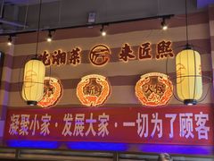 -匠熙小馆(崇文门店)
