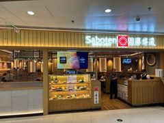 -胜博殿日式炸猪排(富力广场店)