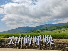 -牙胡梯田