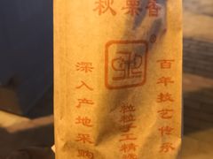 -秋栗香(地安门店)