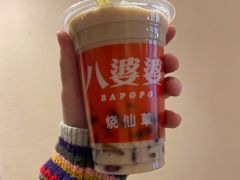 -八婆婆烧仙草(中山路店)