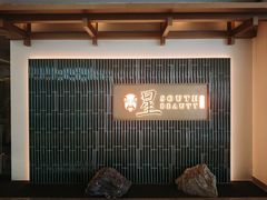 -星·South Beauty·俏江南(国贸店)