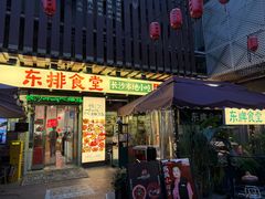 -东排食堂长沙小吃大排档(五一广场店)