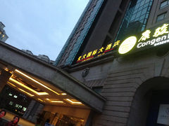 门面-上海光大会展中心国际大酒店