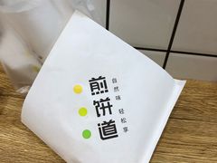 -煎饼道·新鲜现做(来福士店)