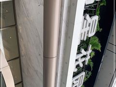 -鸿星花园酒家(银亿家园店)