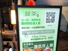 -绿茶餐厅(领展购物广场·中关村店)