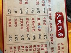 -大戚饭店(泰华路店)