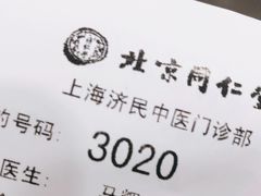-北京同仁堂(四川中路店)