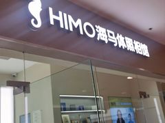 -海马体照相馆(大连罗斯福广场店)