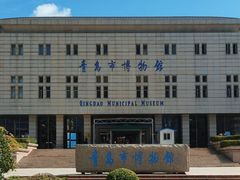 -青岛市博物馆