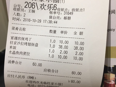 账单-杜家小馆(裕华路店)