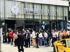 -鹿角巷The Alley(龙湖天街店)