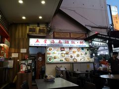 -五星海南鸡饭餐馆(东海岸路店)