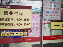 -华联商厦(火车站店)