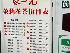 -张一元(总店)