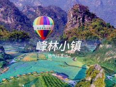 -英西峰林·洞天仙境