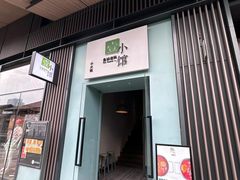 -壹小馆.皇城老妈(成都太古里店)